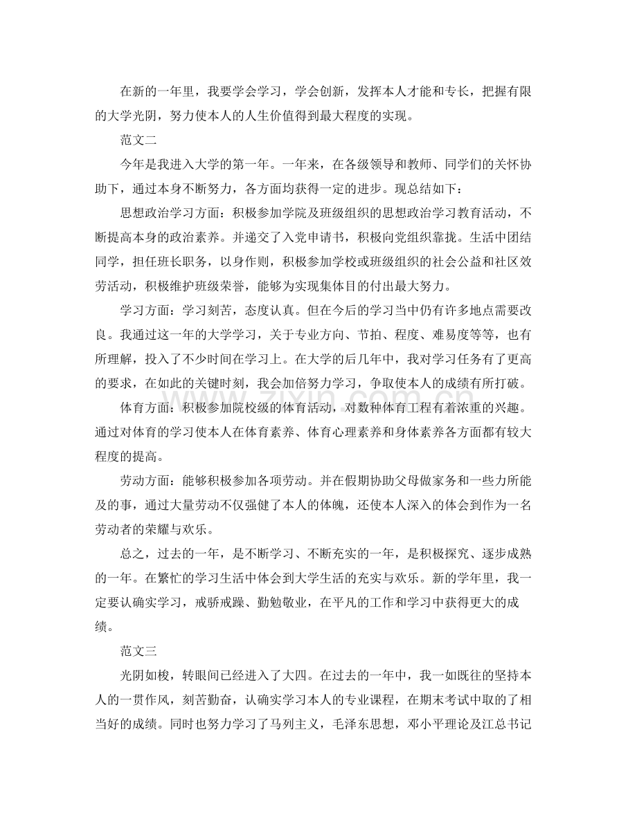 大学生综合素质测评自我参考总结「荐读」.docx_第2页