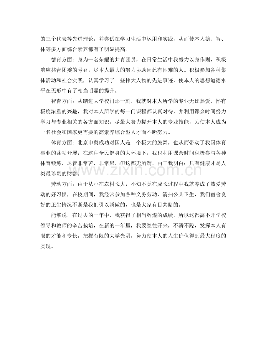 大学生综合素质测评自我参考总结「荐读」.docx_第3页