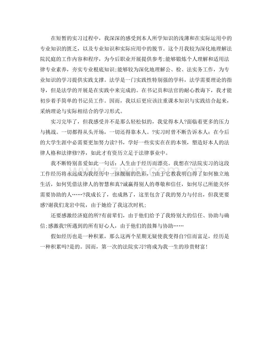 法院实习自我参考总结模板（通用）.docx_第3页