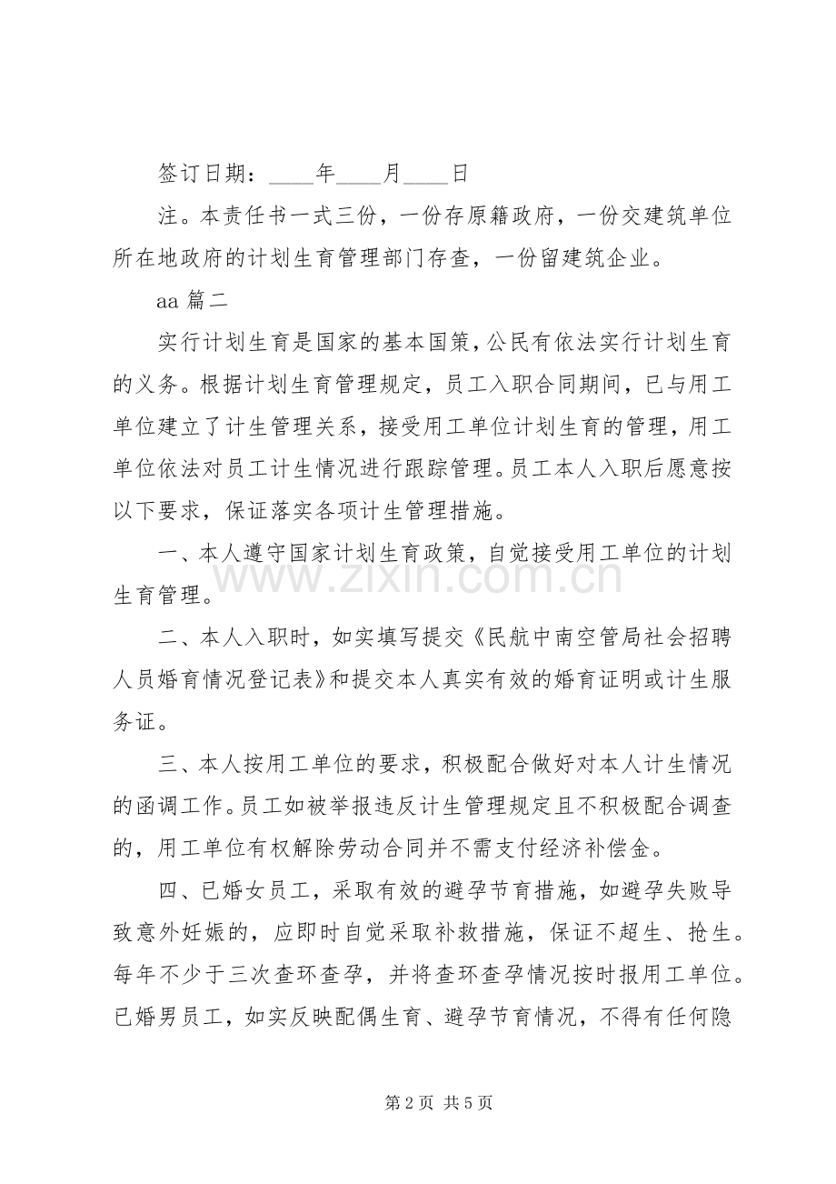 企业计划生育责任书.docx_第2页