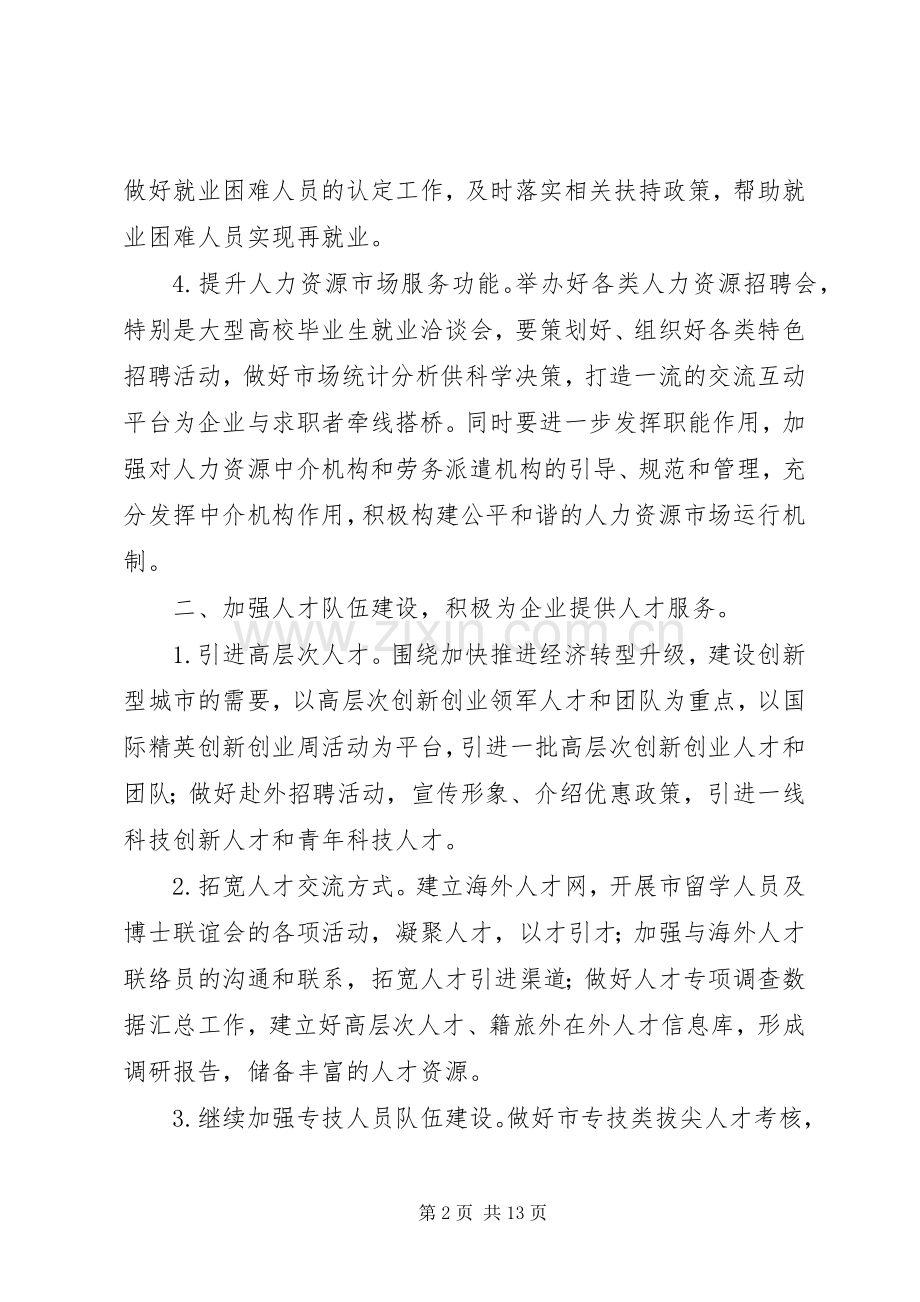 XX年社区劳动保障工作计划.docx_第2页