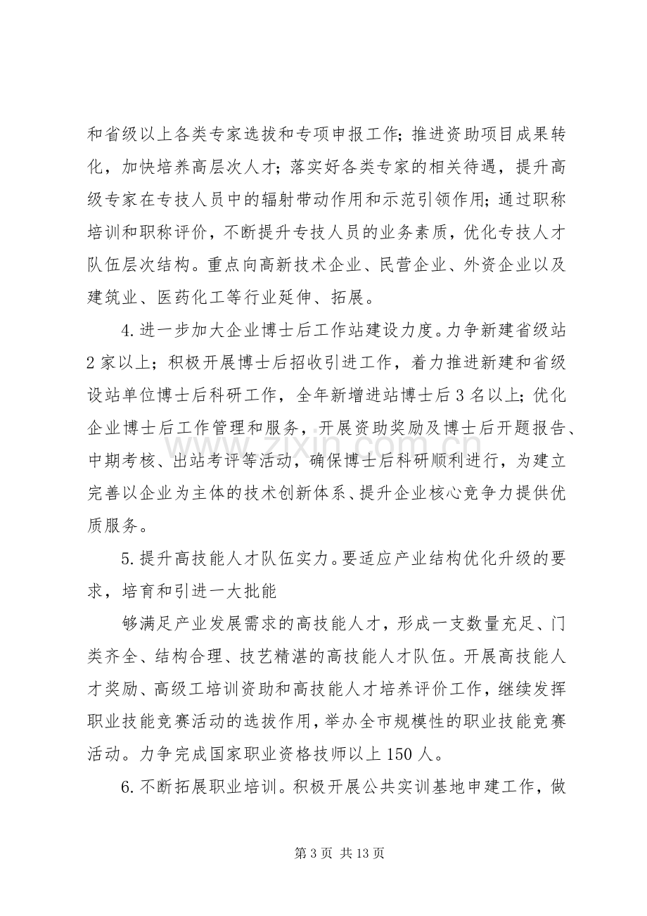 XX年社区劳动保障工作计划.docx_第3页