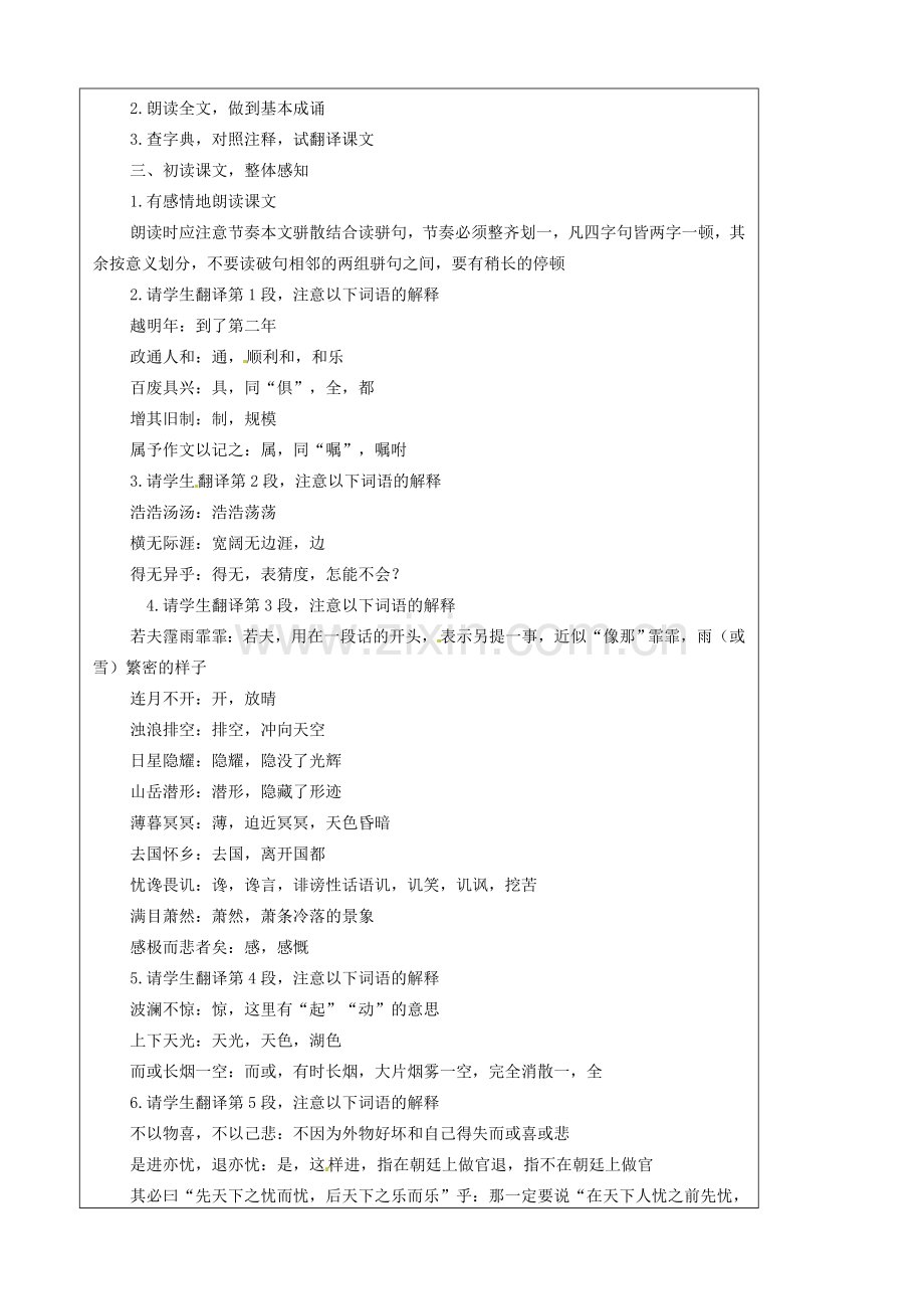 八年级语文下册 第27课 岳阳楼记教学设计2新人教版-新人教版初中八年级下册语文教案.doc_第2页