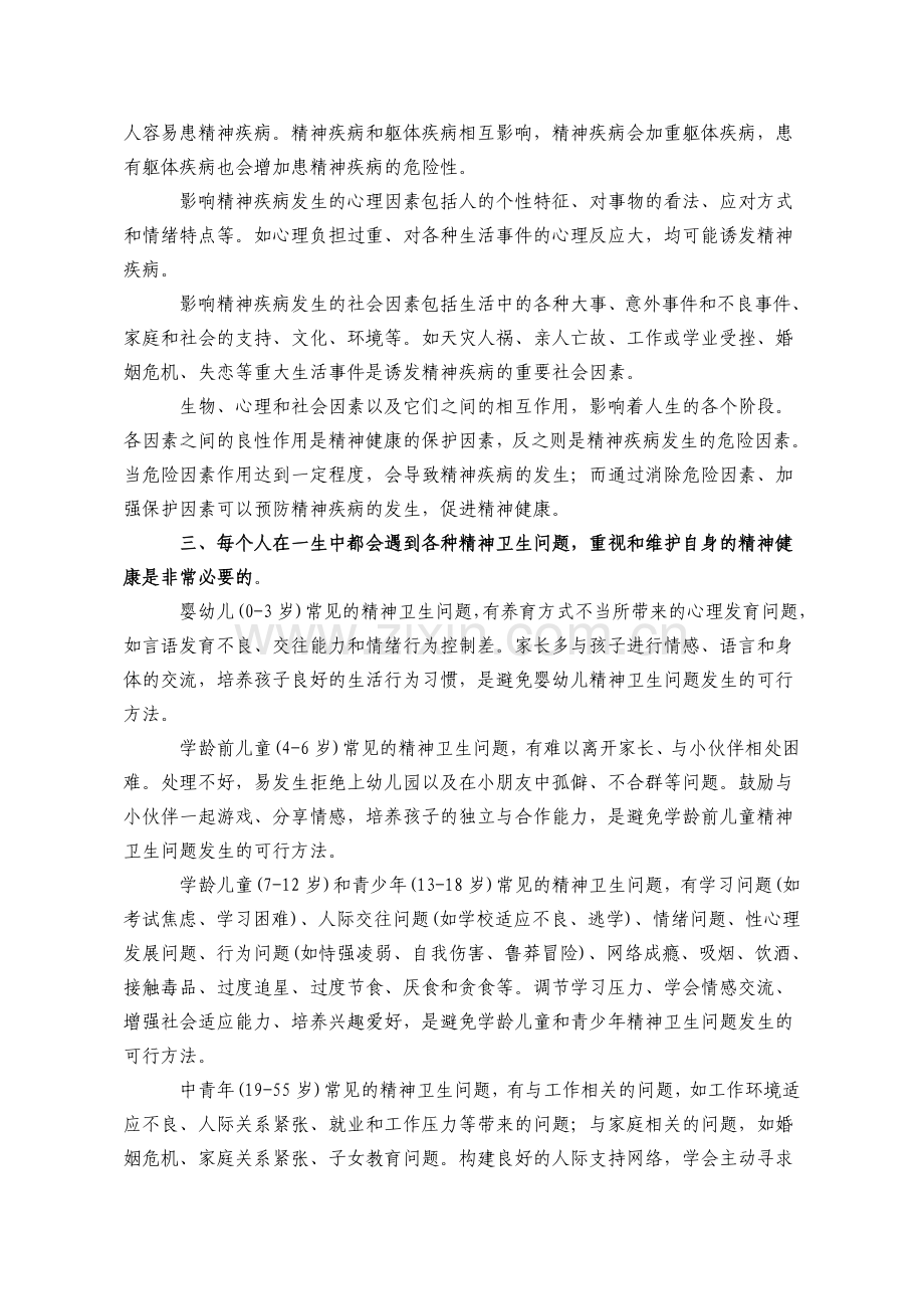 精神病防治知识.doc_第2页