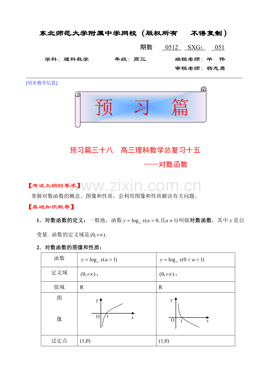 高三理科数学051.doc_第1页