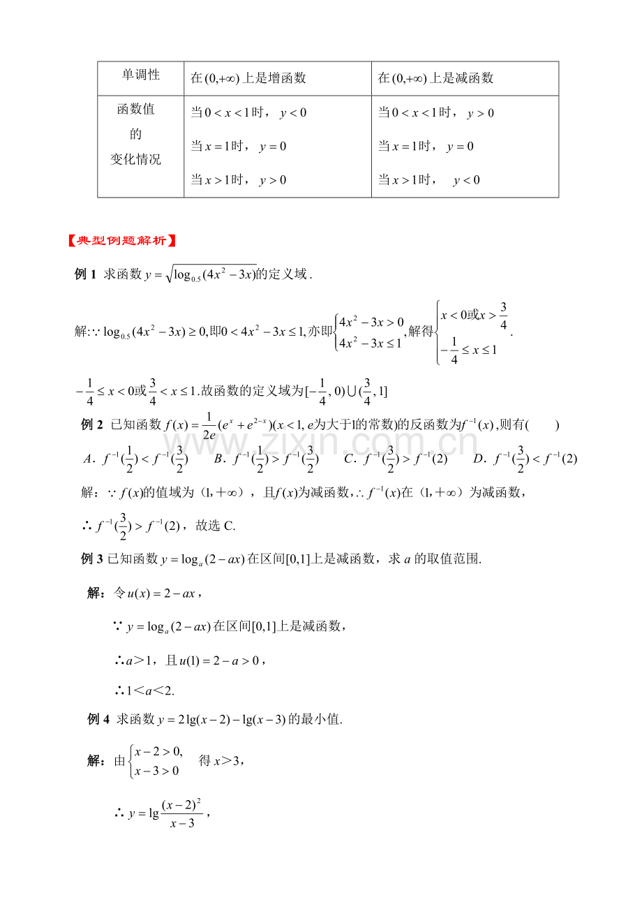 高三理科数学051.doc_第2页