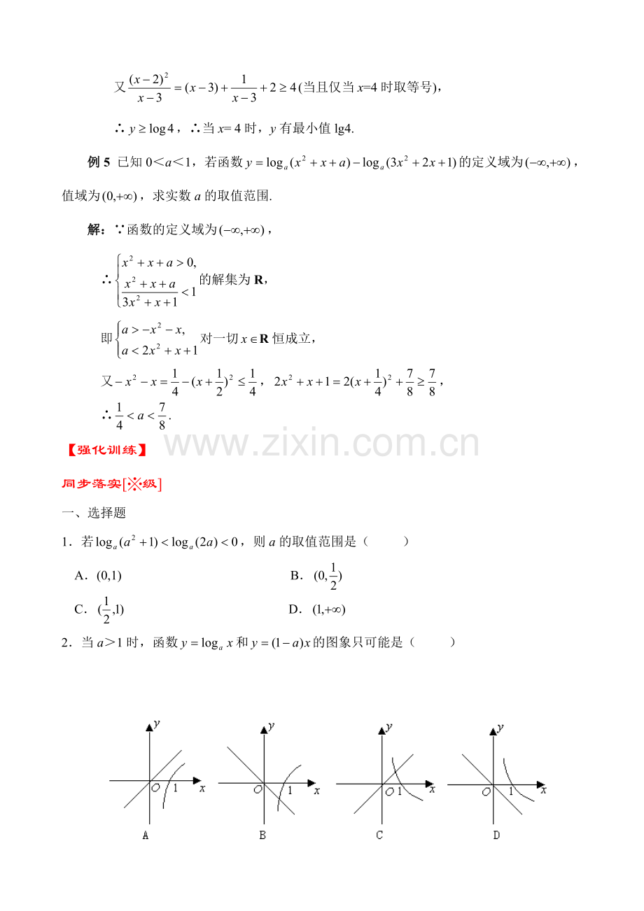 高三理科数学051.doc_第3页