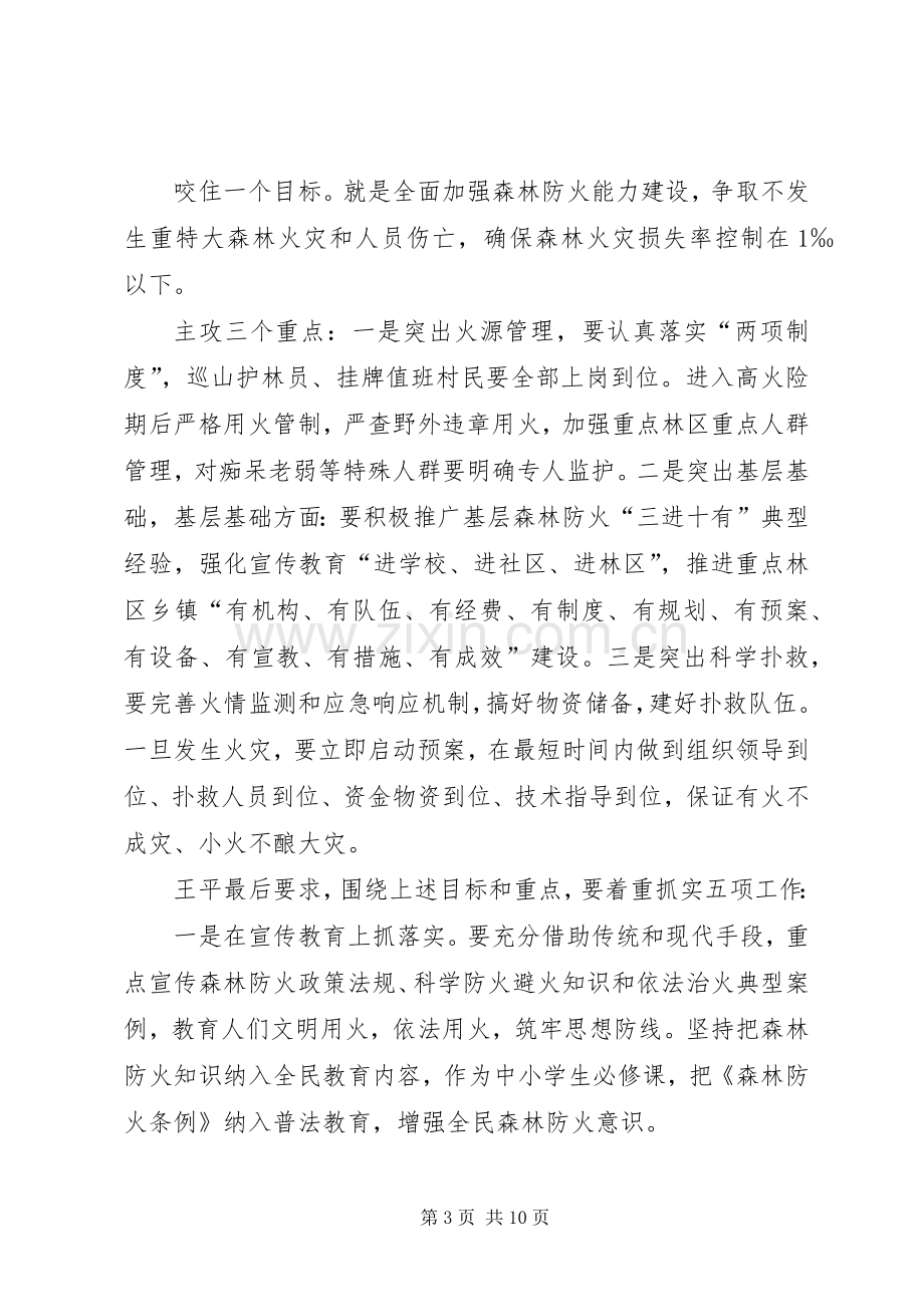 临沧市召开森林防火工作会议安排部署_1 .docx_第3页