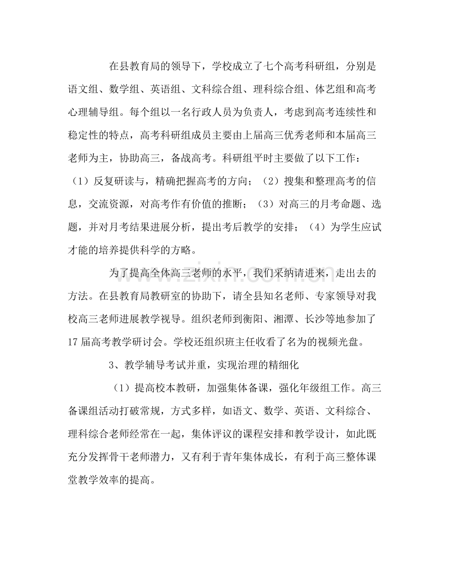 教导处范文年高三年级组工作总结.docx_第2页