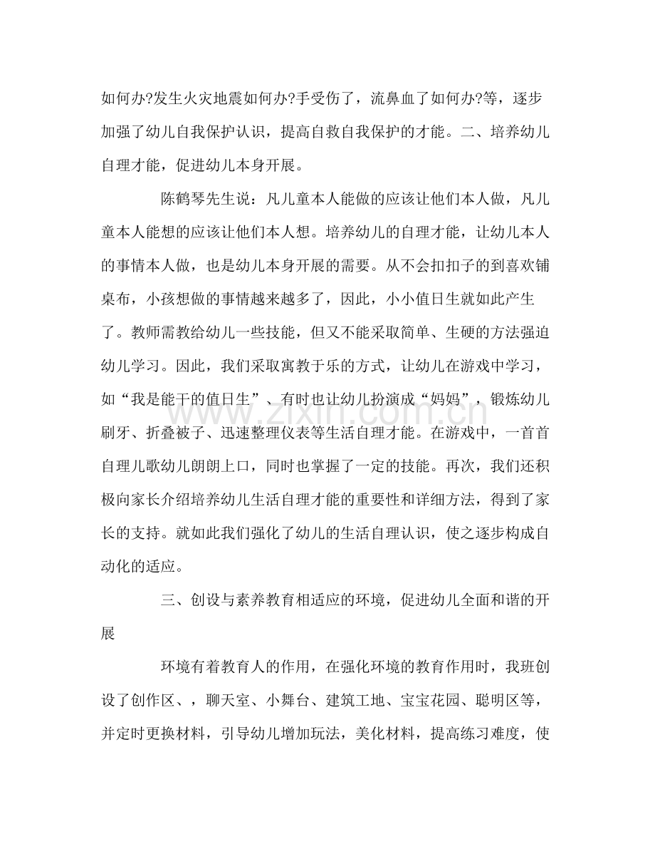 幼儿园老师学期自我参考总结.docx_第2页