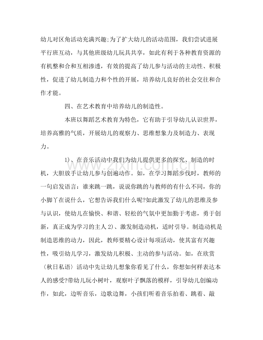 幼儿园老师学期自我参考总结.docx_第3页