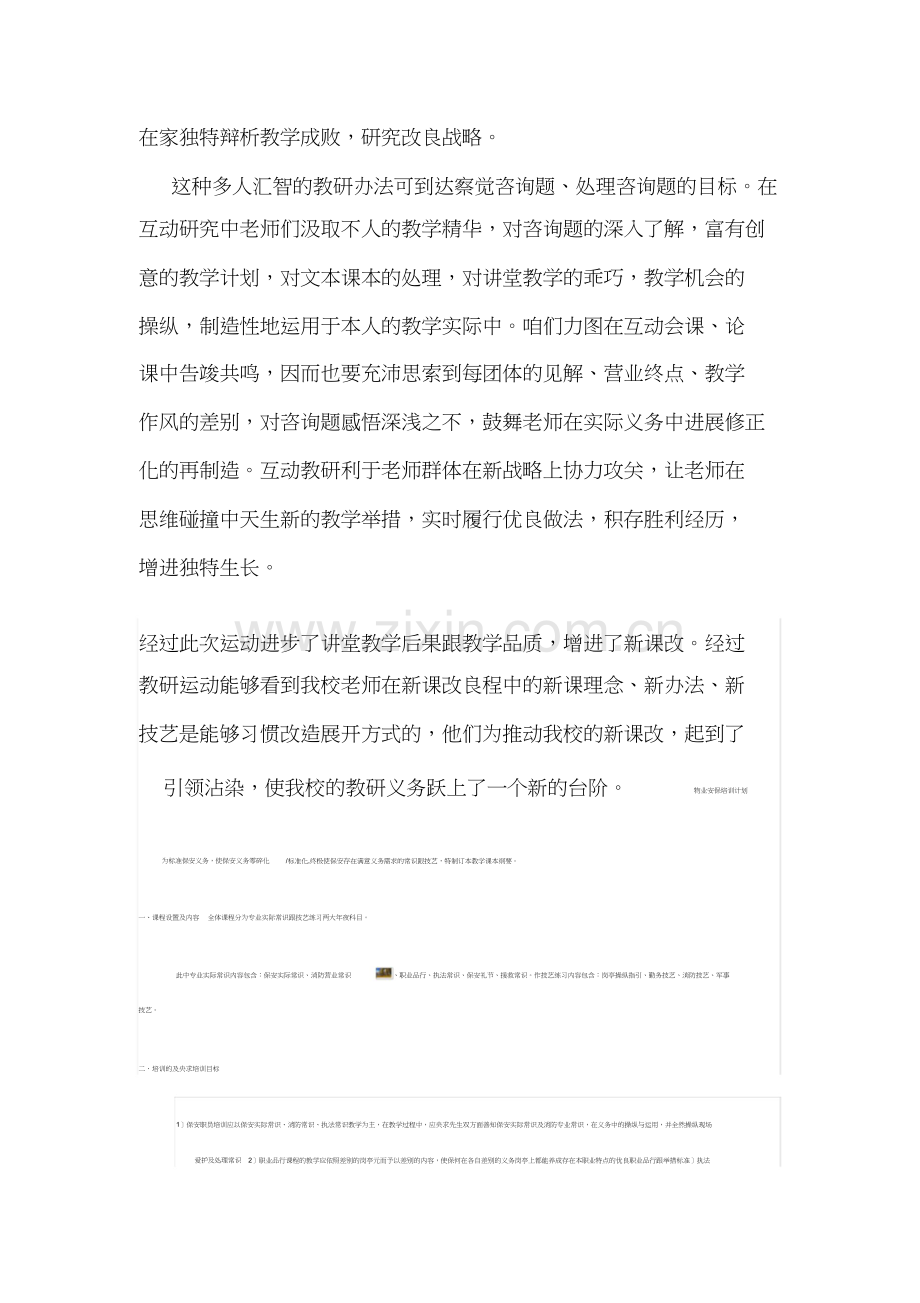 学校素质教育工作总结1).docx_第3页