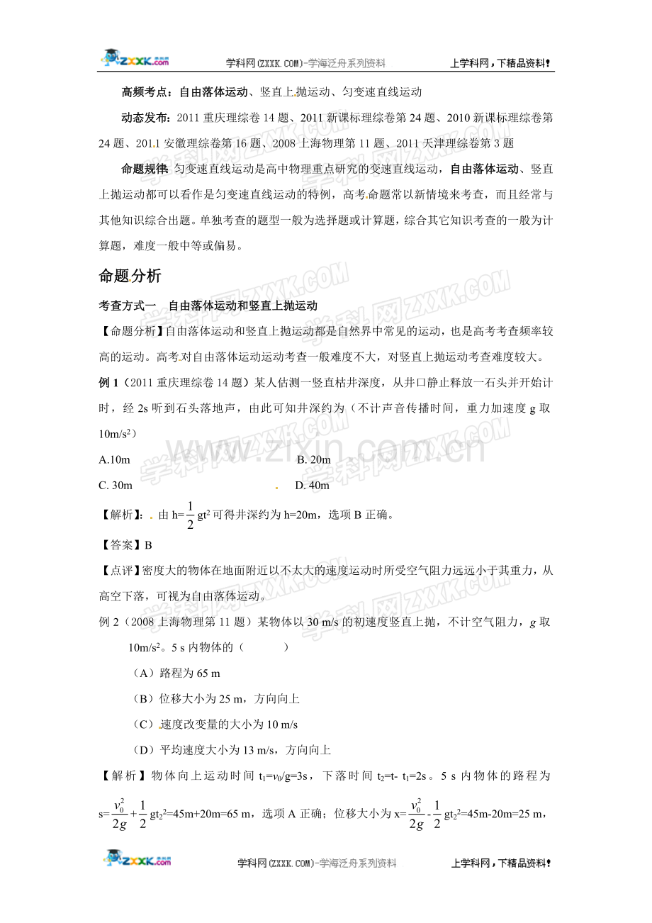 备战2012届高考物理一轮复习教案：1匀变速直线运动.doc_第1页