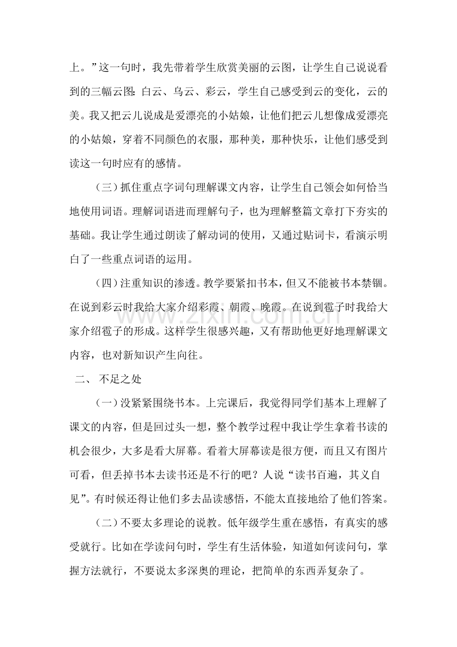 《我是什么》教学反思.doc_第2页