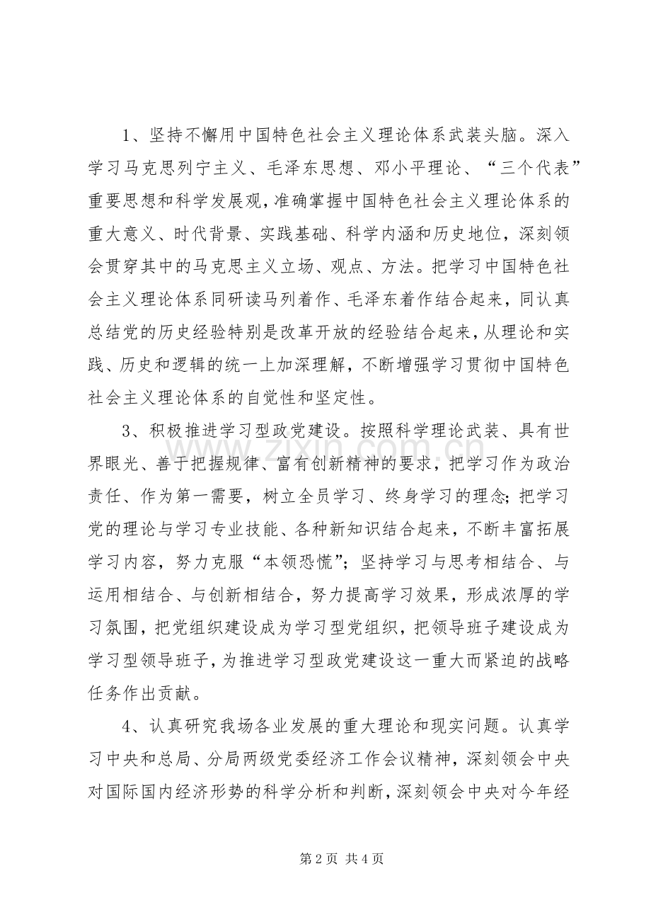 农场理论学习中心组学习计划.docx_第2页