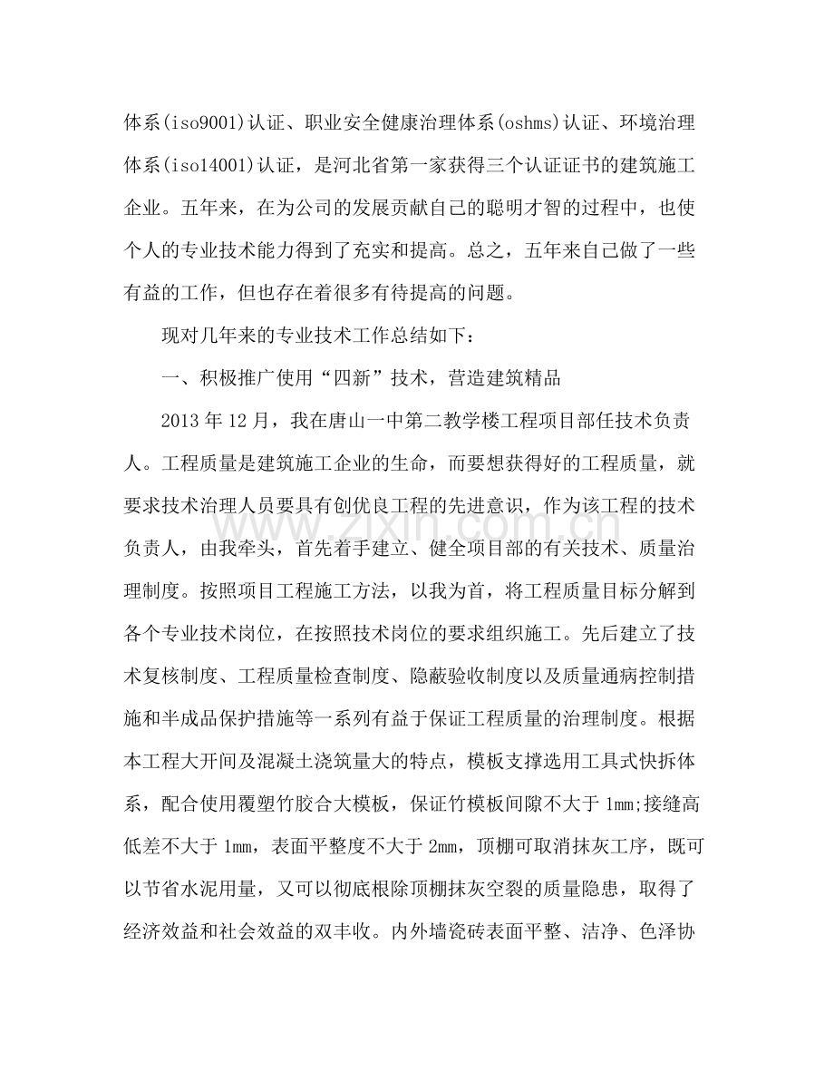 评职称专业技术工作总结 .docx_第2页