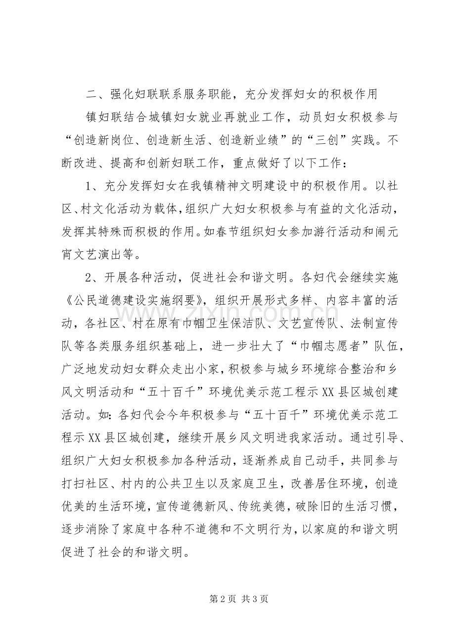 镇妇联年终总结及明年计划 .docx_第2页