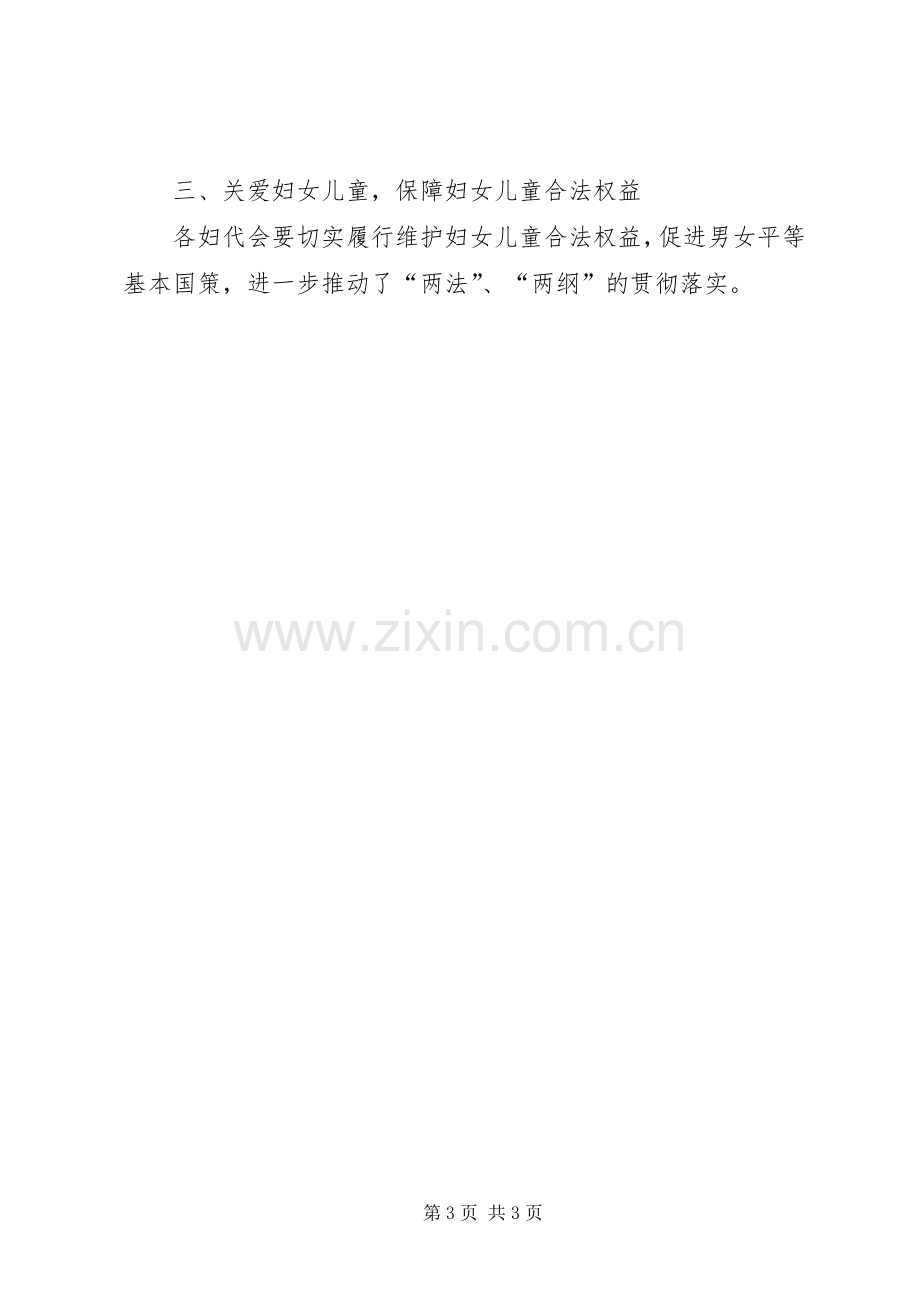 镇妇联年终总结及明年计划 .docx_第3页