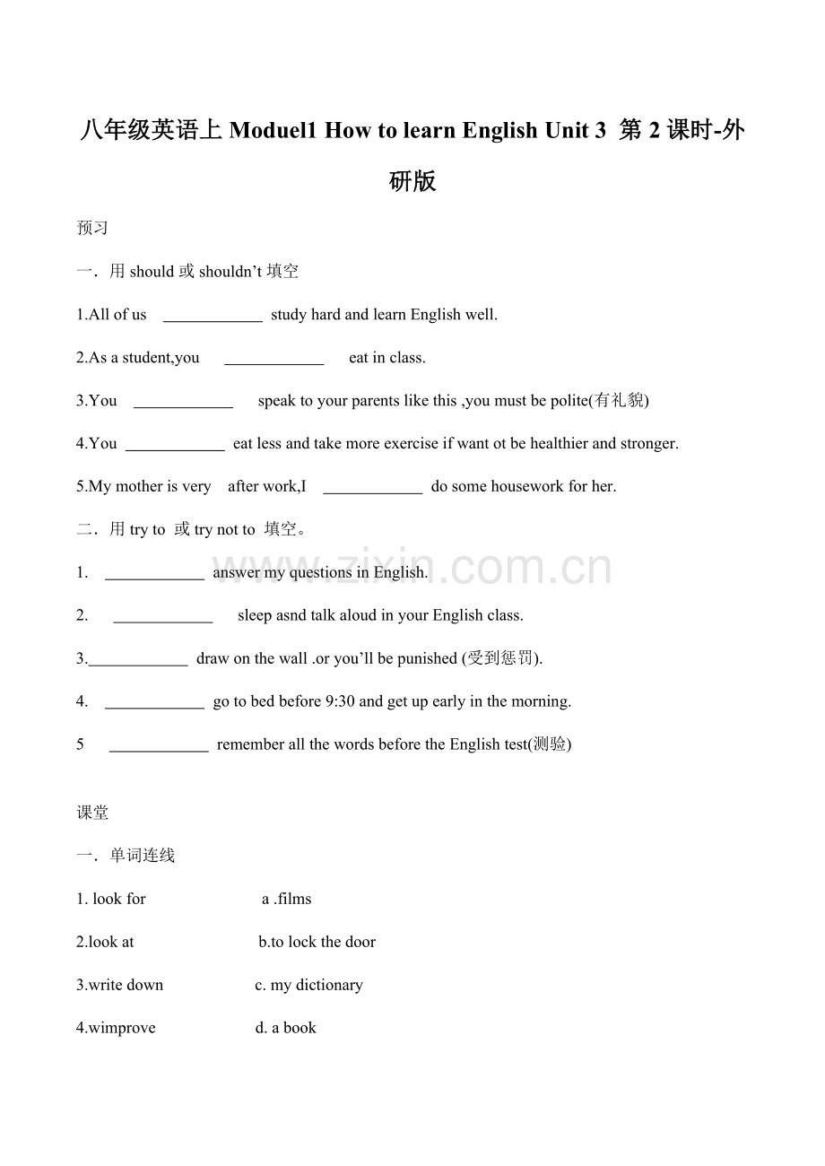 八年级英语上Moduel1 How to learn English Unit 3 第2课时-外研版.doc_第1页