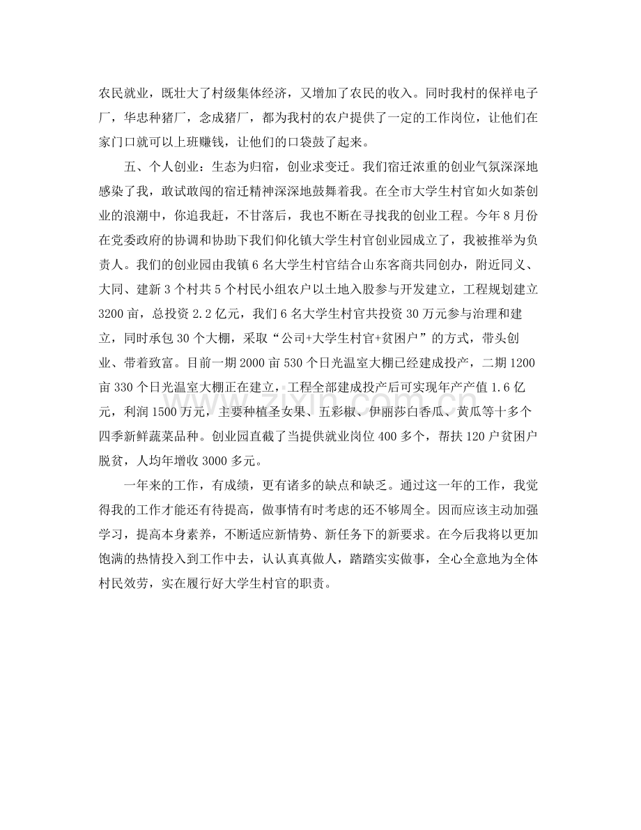 村主任年终自我参考总结（通用）.docx_第2页