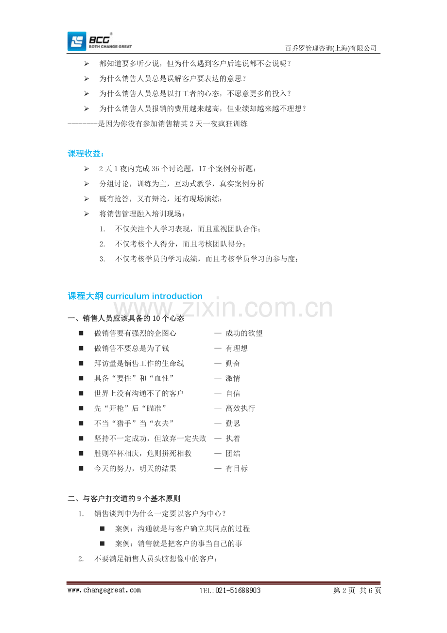 销售精英魔鬼训练营.doc_第2页