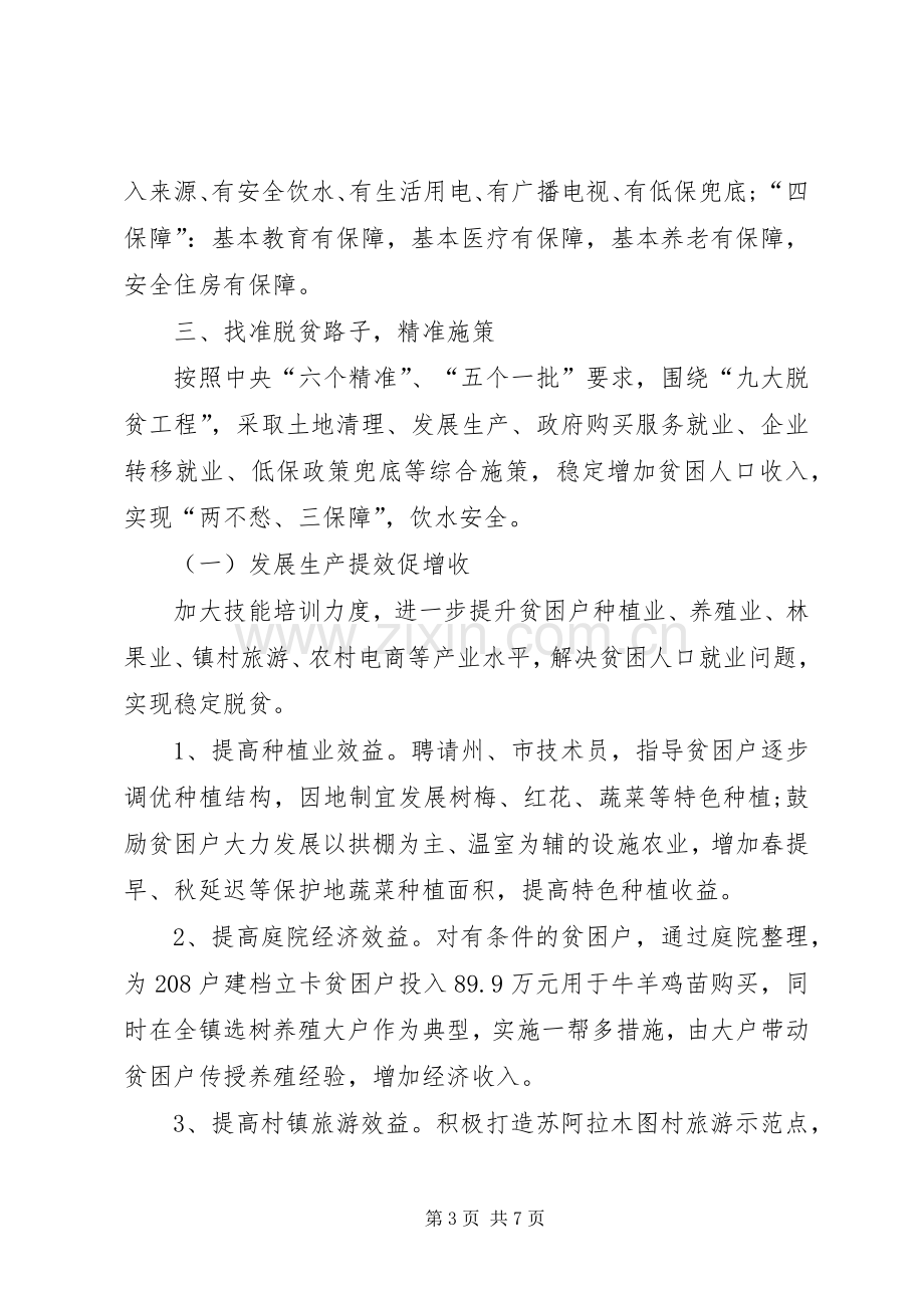 乡镇XX年脱贫攻坚工作计划思路 .docx_第3页