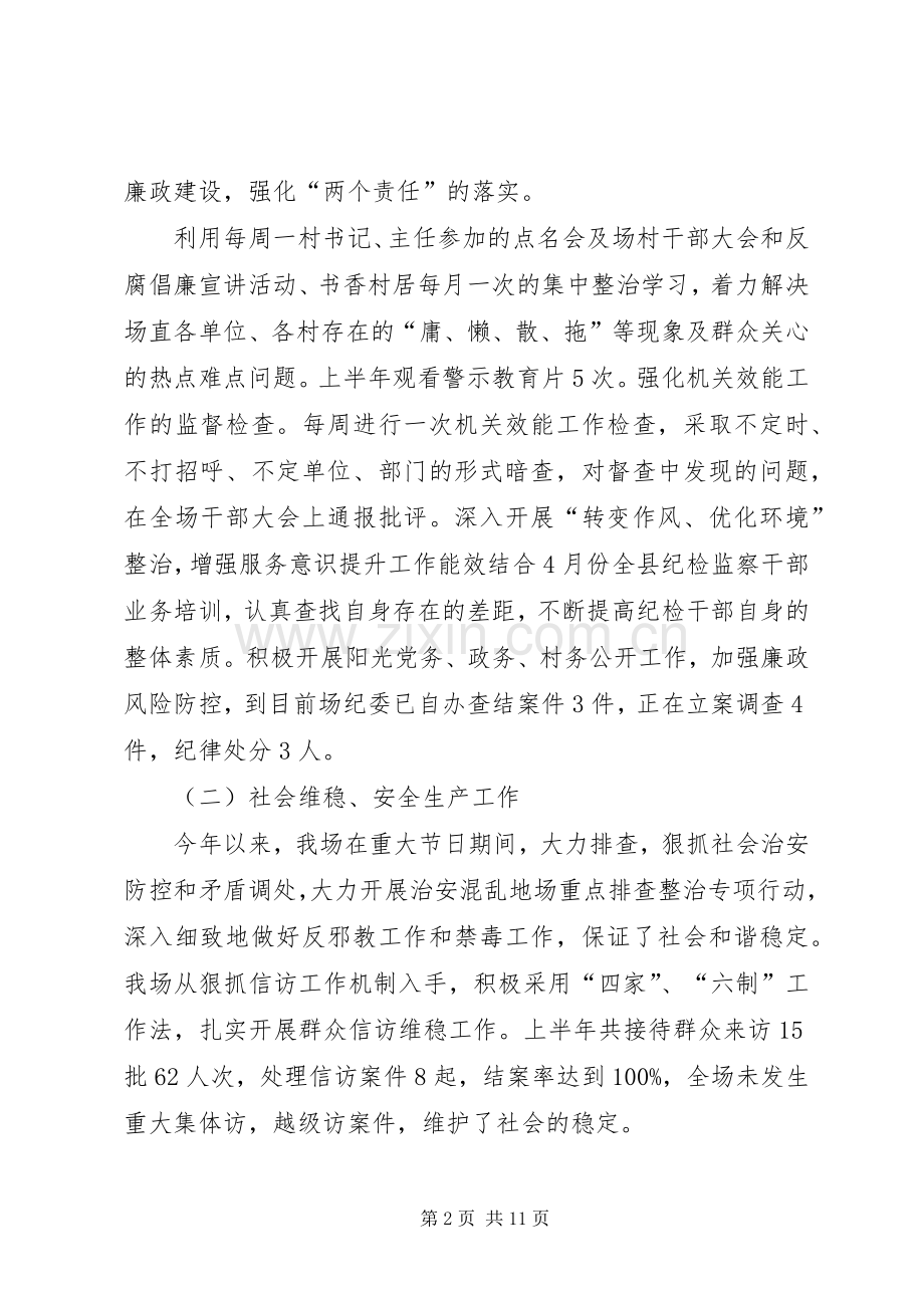 林场XX年上半年工作总结和下半年工作计划.docx_第2页