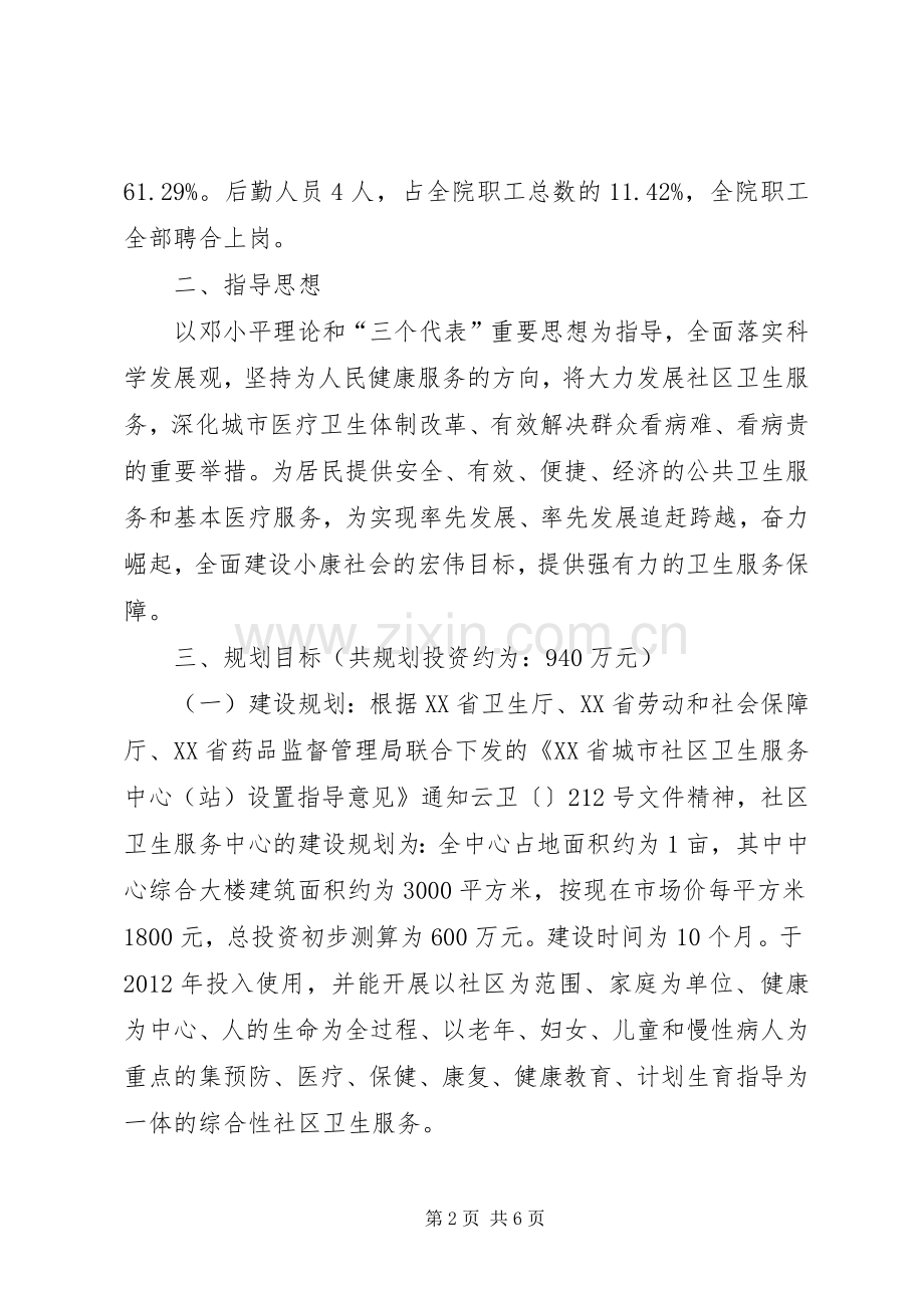 乡镇社区十二五规划.docx_第2页