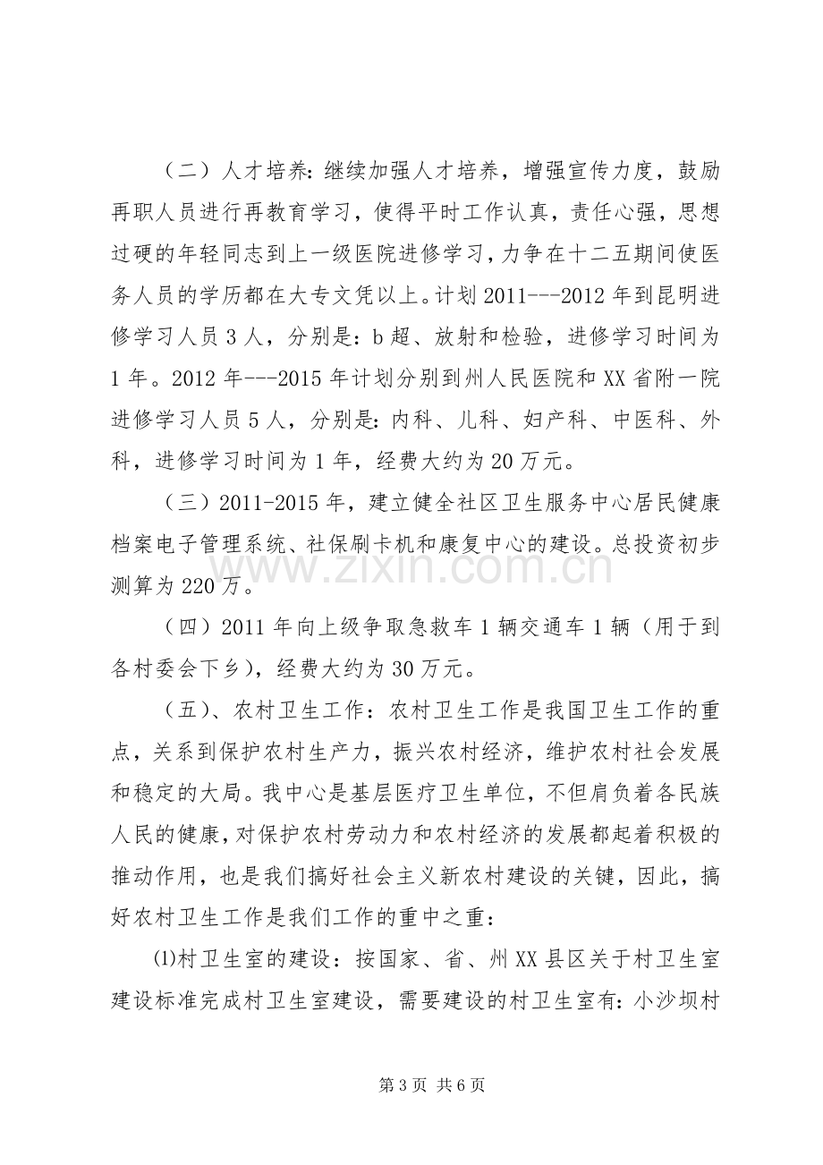 乡镇社区十二五规划.docx_第3页