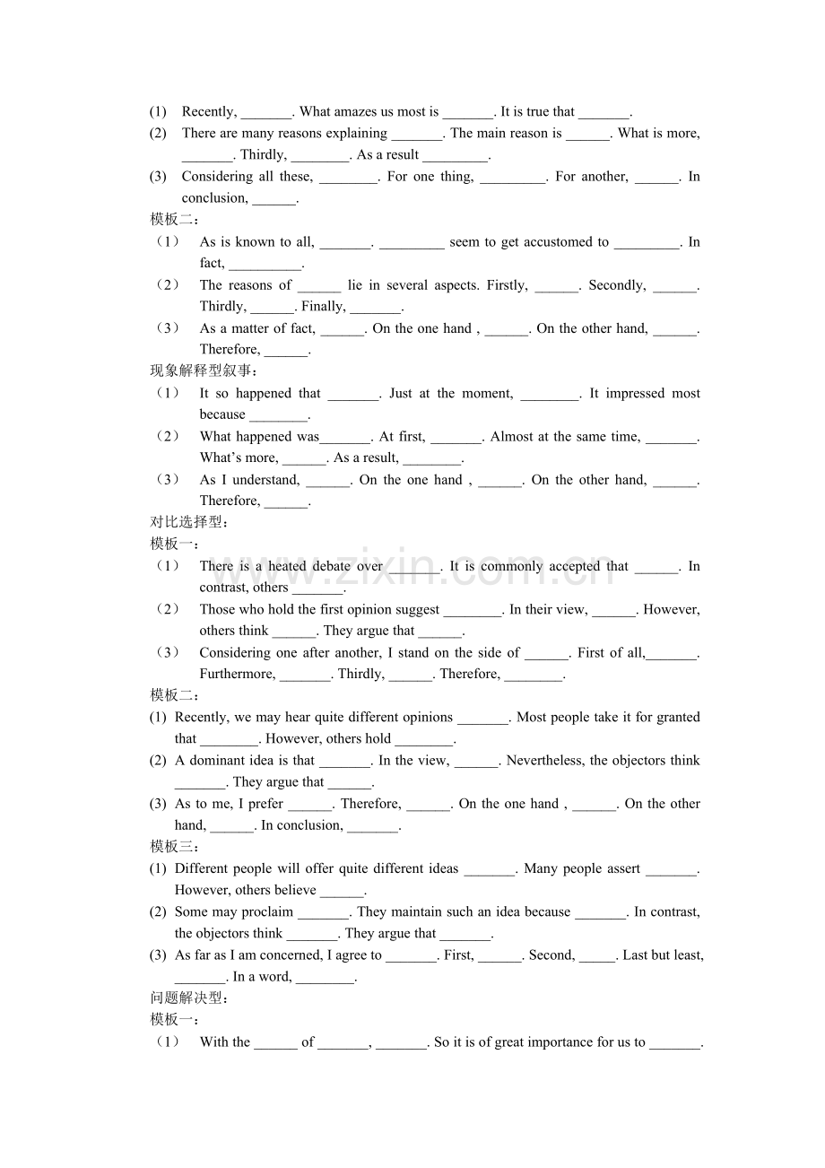 英语四级作文模板及开头结尾.doc_第3页