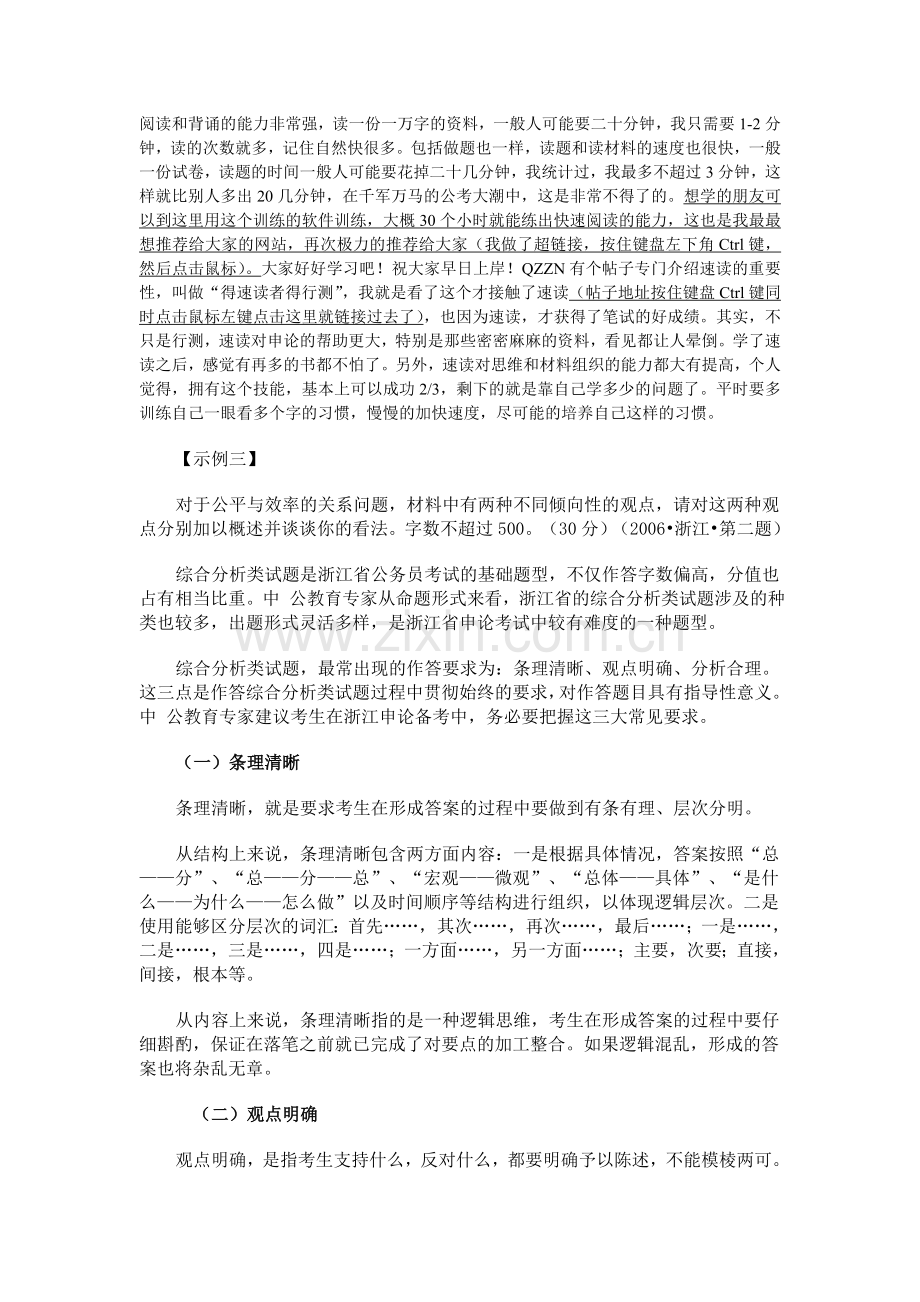 公务员复习申论秘笈2012浙江公务员申论高.doc_第2页