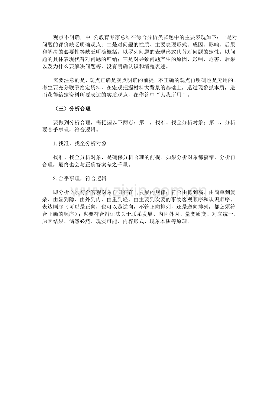 公务员复习申论秘笈2012浙江公务员申论高.doc_第3页