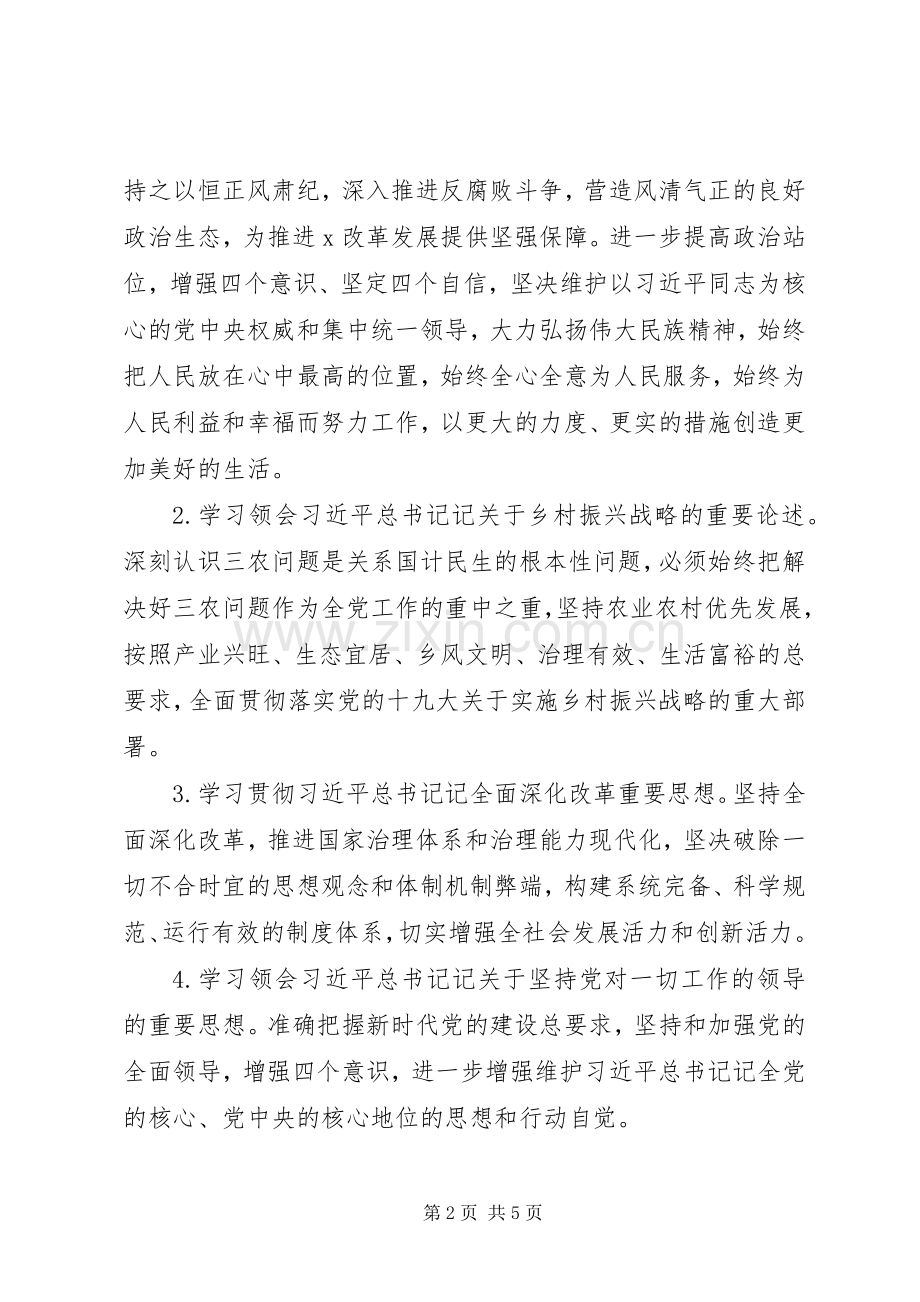 XX年中心组学习计划.docx_第2页