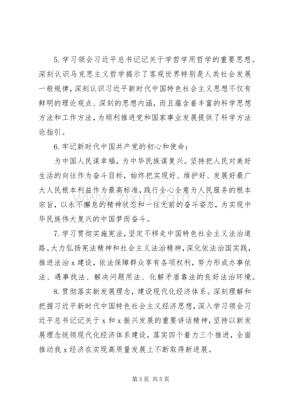 XX年中心组学习计划.docx_第3页