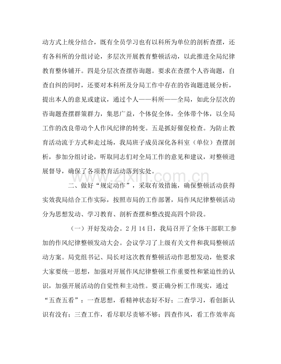 区地方税务局思想作风纪律教育整顿活动参考总结（通用）.docx_第2页