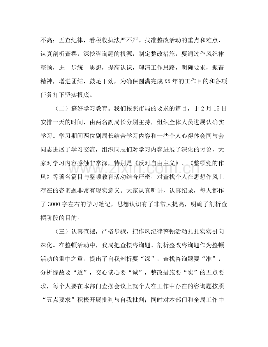 区地方税务局思想作风纪律教育整顿活动参考总结（通用）.docx_第3页