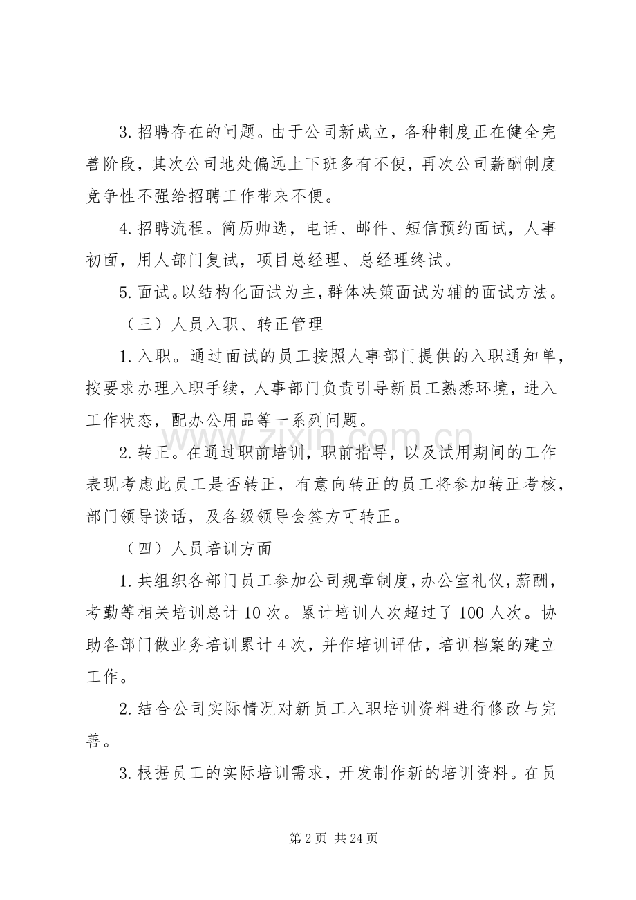 人事工作计划范文五篇.docx_第2页