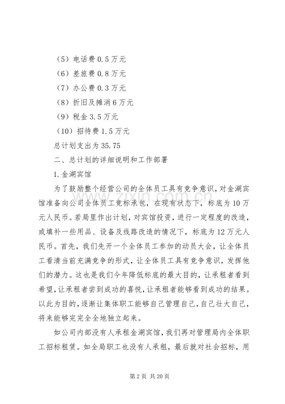 企业年度计划书范文 .docx_第2页