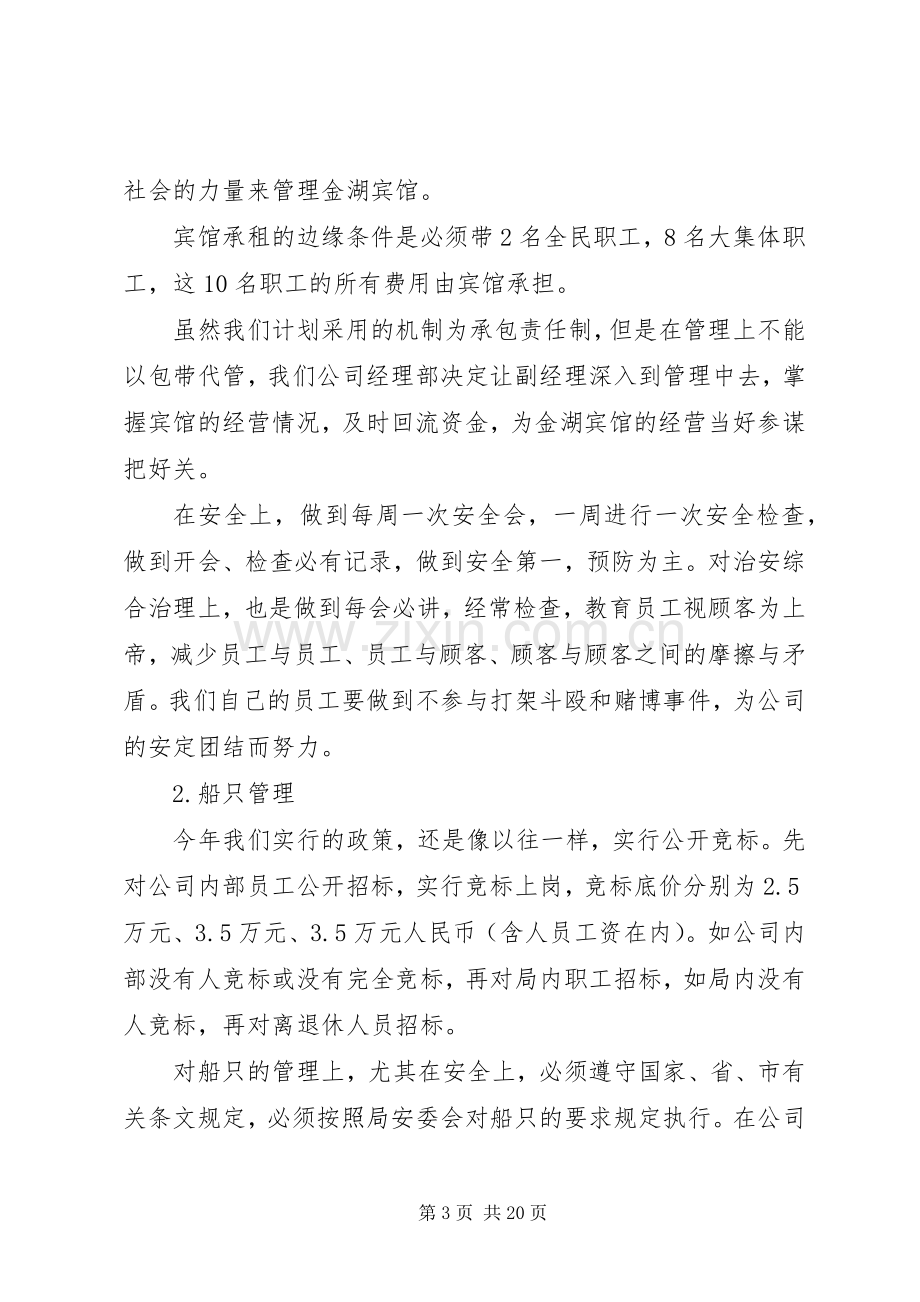 企业年度计划书范文 .docx_第3页