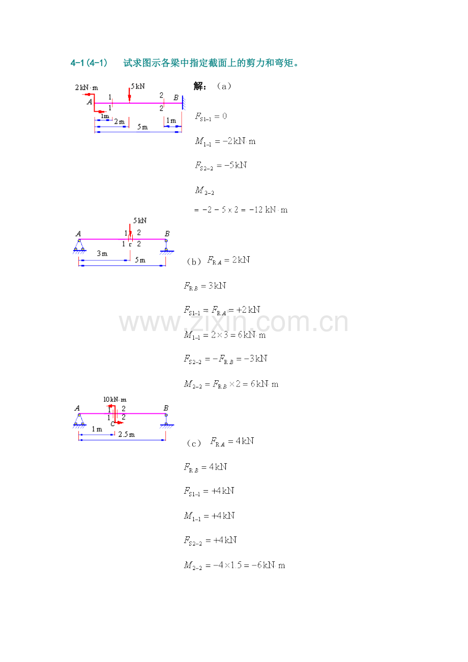 材料力学弯曲应力答案.doc_第1页