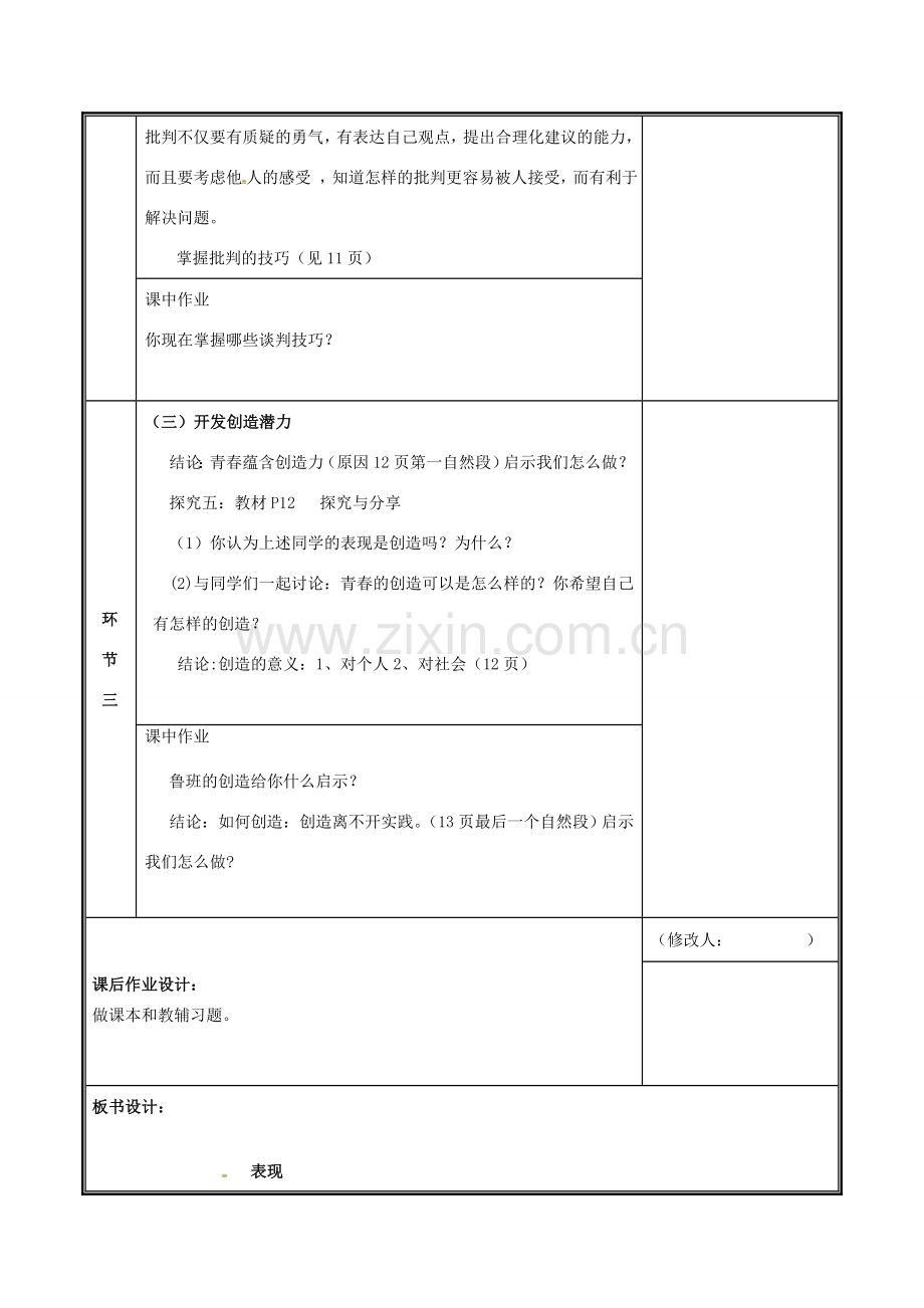 河南省中牟县七年级道德与法治下册 第一单元 青春时光 第一课 青春的邀约 第2框 成长的不仅仅是身体教案 新人教版-新人教版初中七年级下册政治教案.doc_第3页