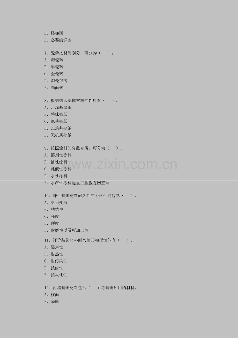 房地产经纪人考试《相关知识》模拟试题（10）.doc_第2页