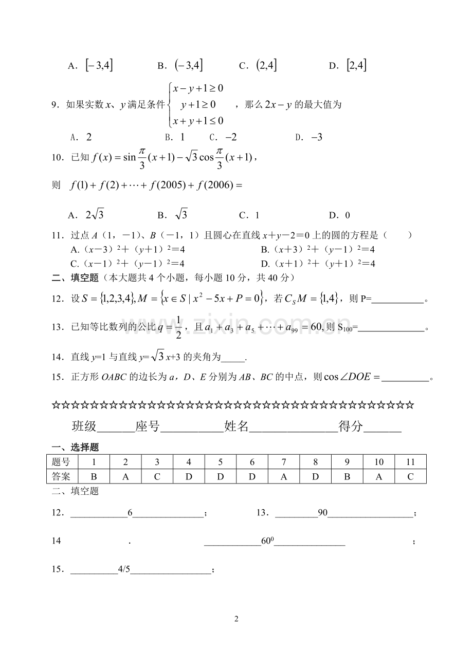 柘荣一中09届高三文科数学小测0907.doc_第2页