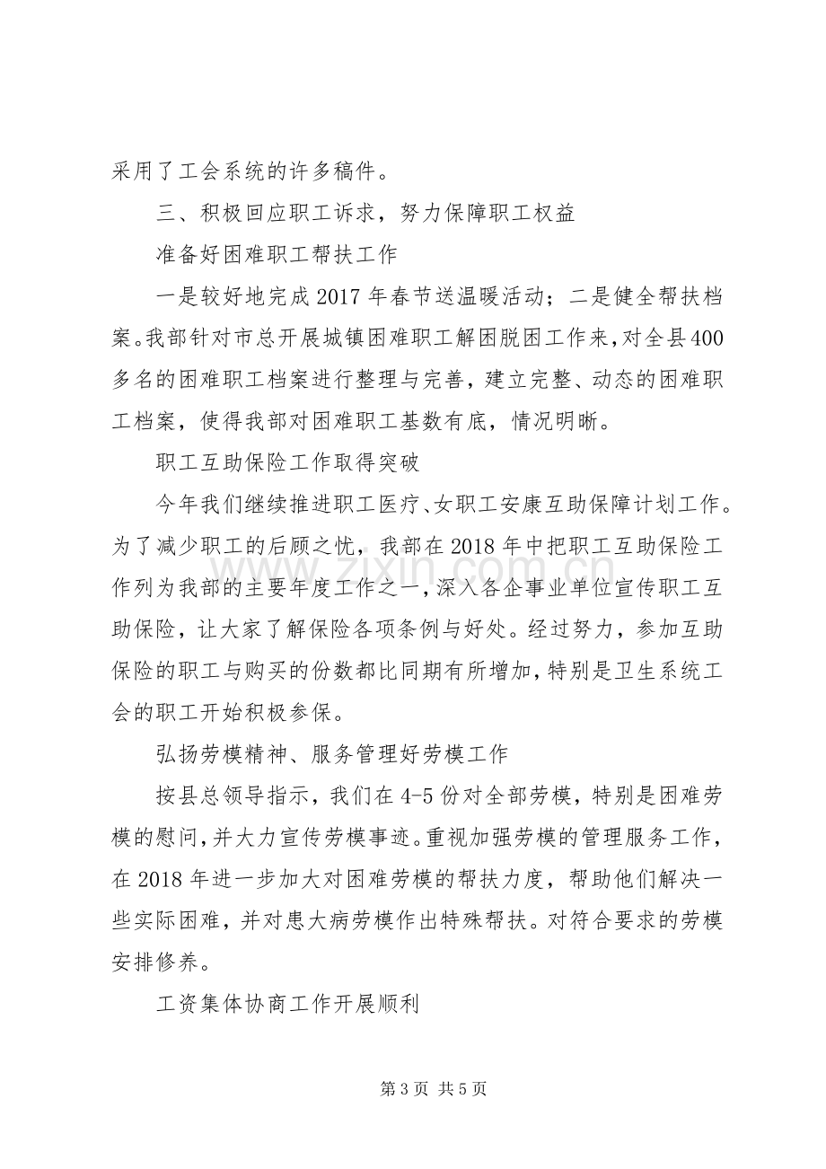 XX县区总工会XX年上半年工作总结及下半年工作计划.docx_第3页