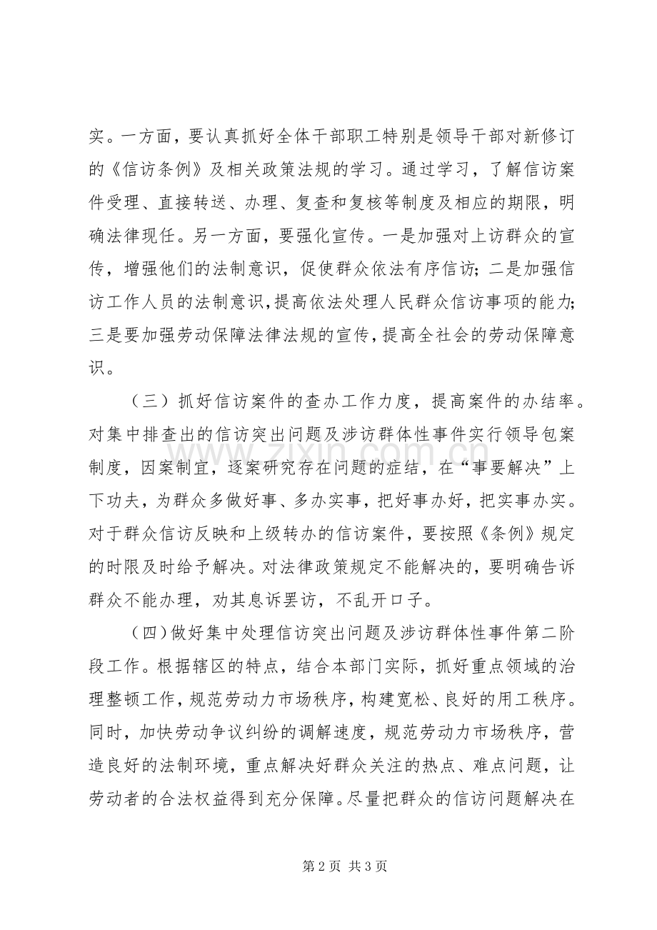 XX年维稳工作计划.docx_第2页