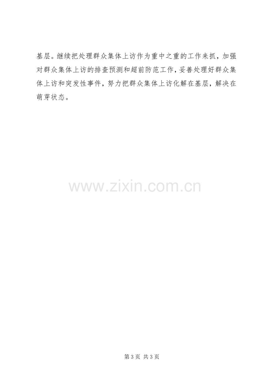 XX年维稳工作计划.docx_第3页