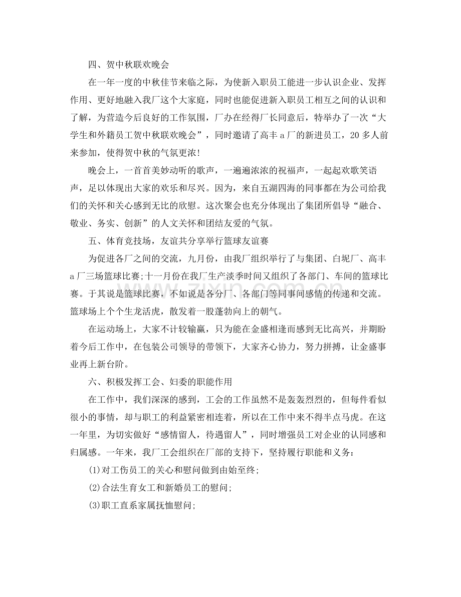 公司工会工作年终总结 .docx_第2页