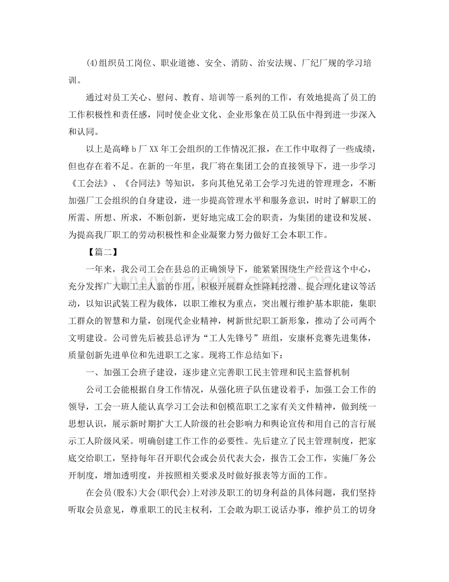 公司工会工作年终总结 .docx_第3页