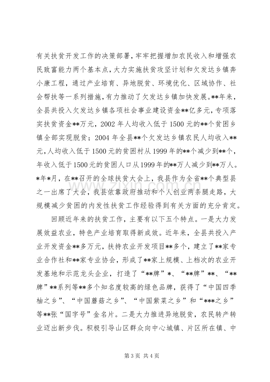 全县实施富民攻坚三年计划动员大会讲话 .docx_第3页