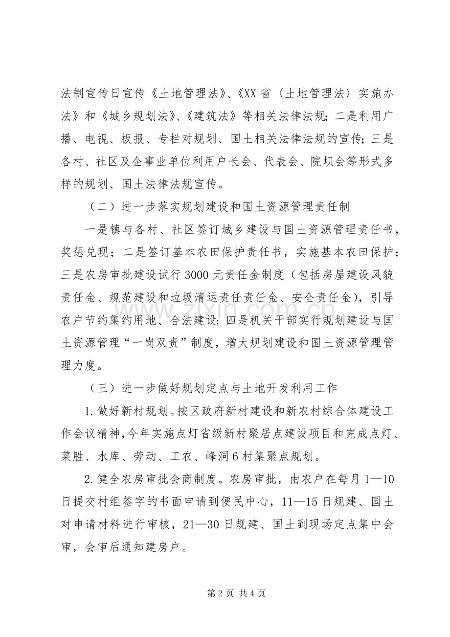 城乡规划与国土资源管理工作意见.docx_第2页